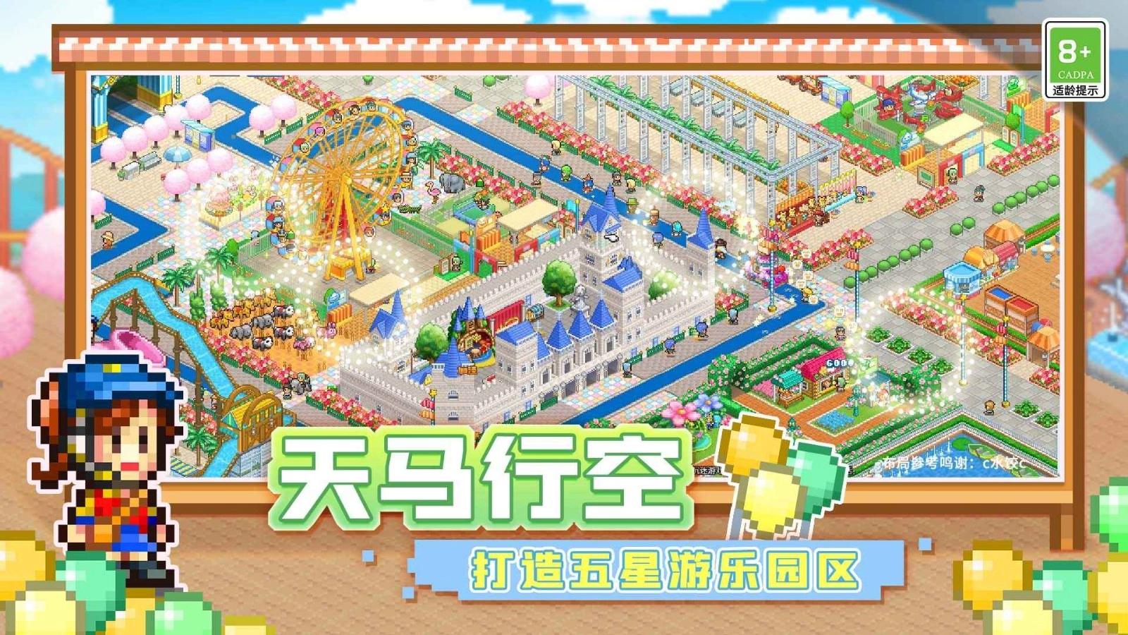 游乐园梦物语游戏纯净最新版图4