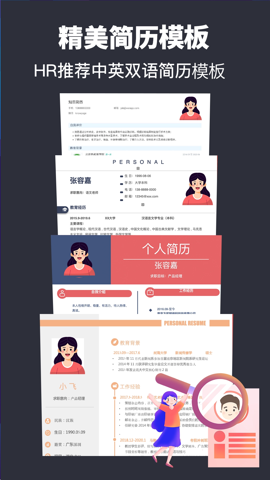 制作简历图2
