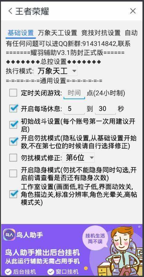 鸟人助手最新版