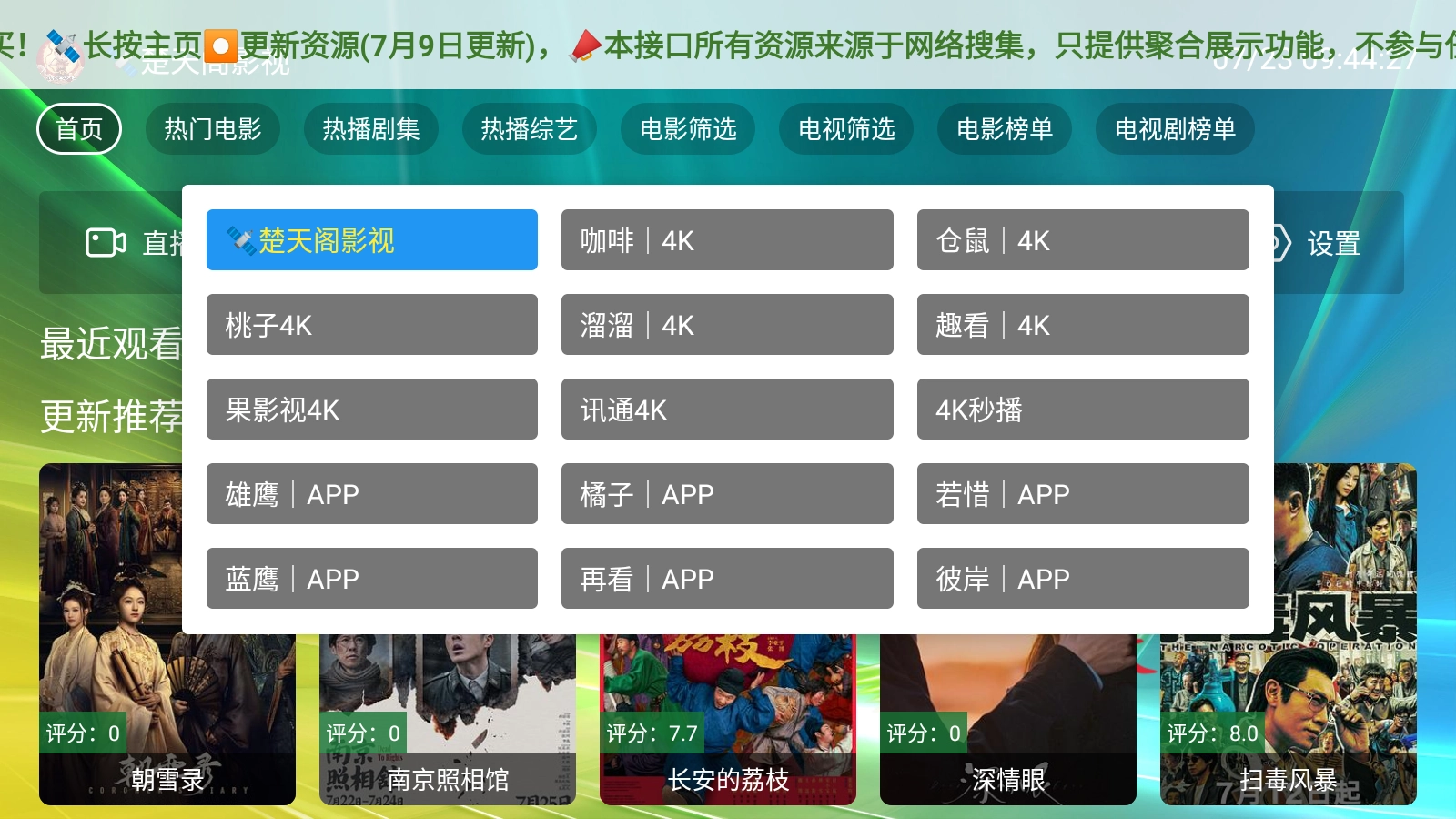 楚天阁影视图7