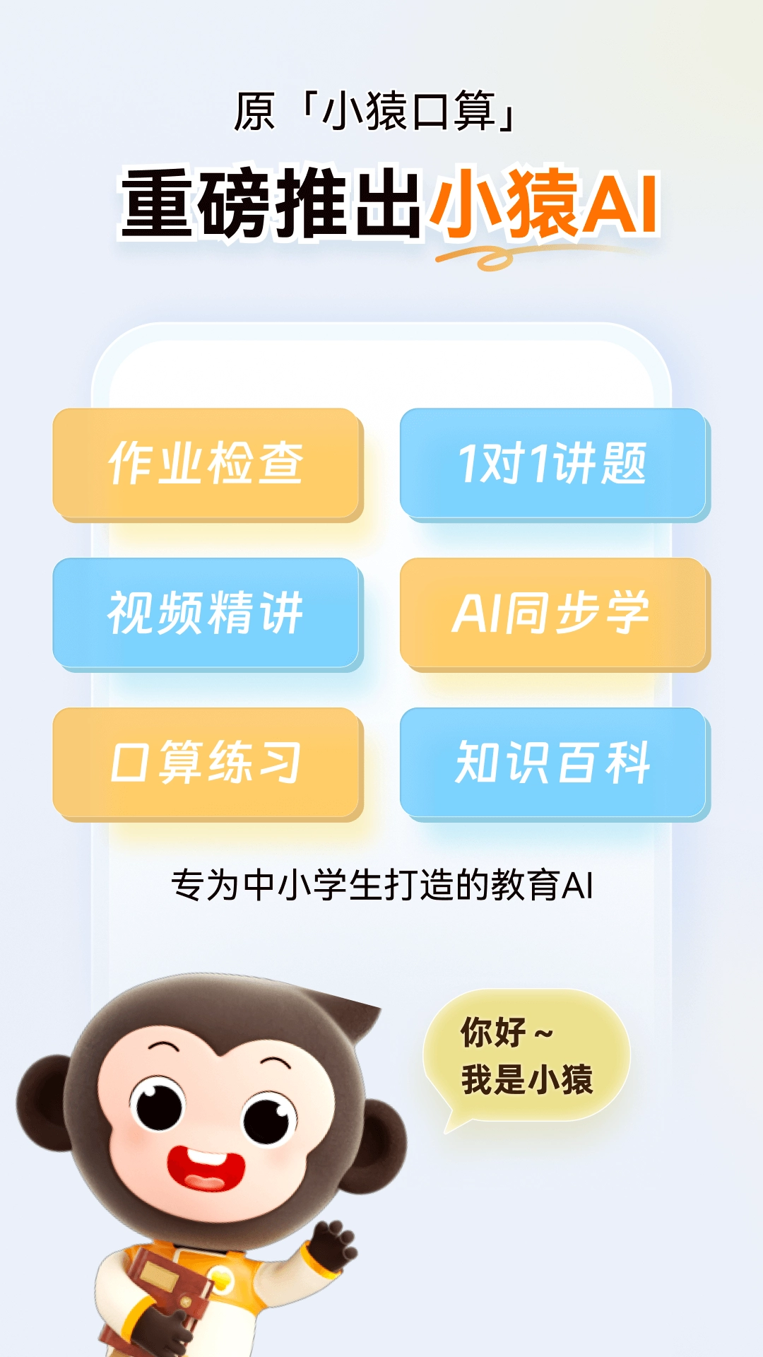 小猿AI2