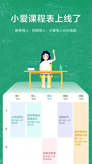 小爱课程表最新版图2