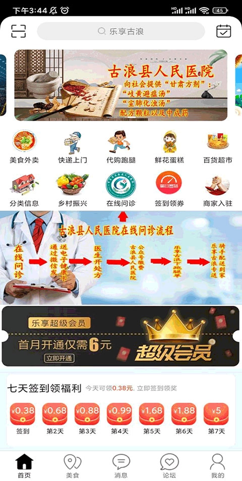 乐享古浪图3
