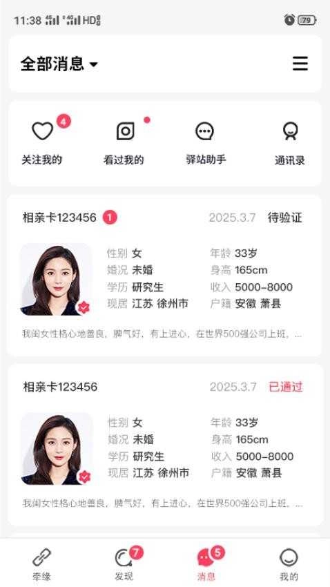 父母牵缘 图3