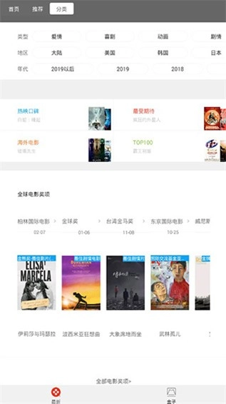 电影盒子最新版图1