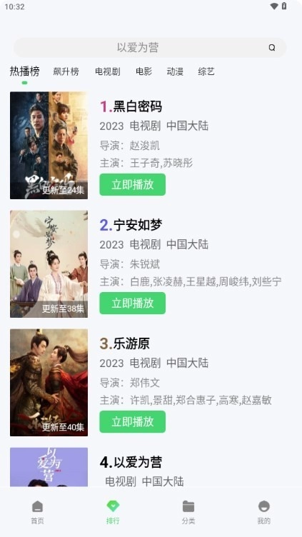 飞流视频免费版图2