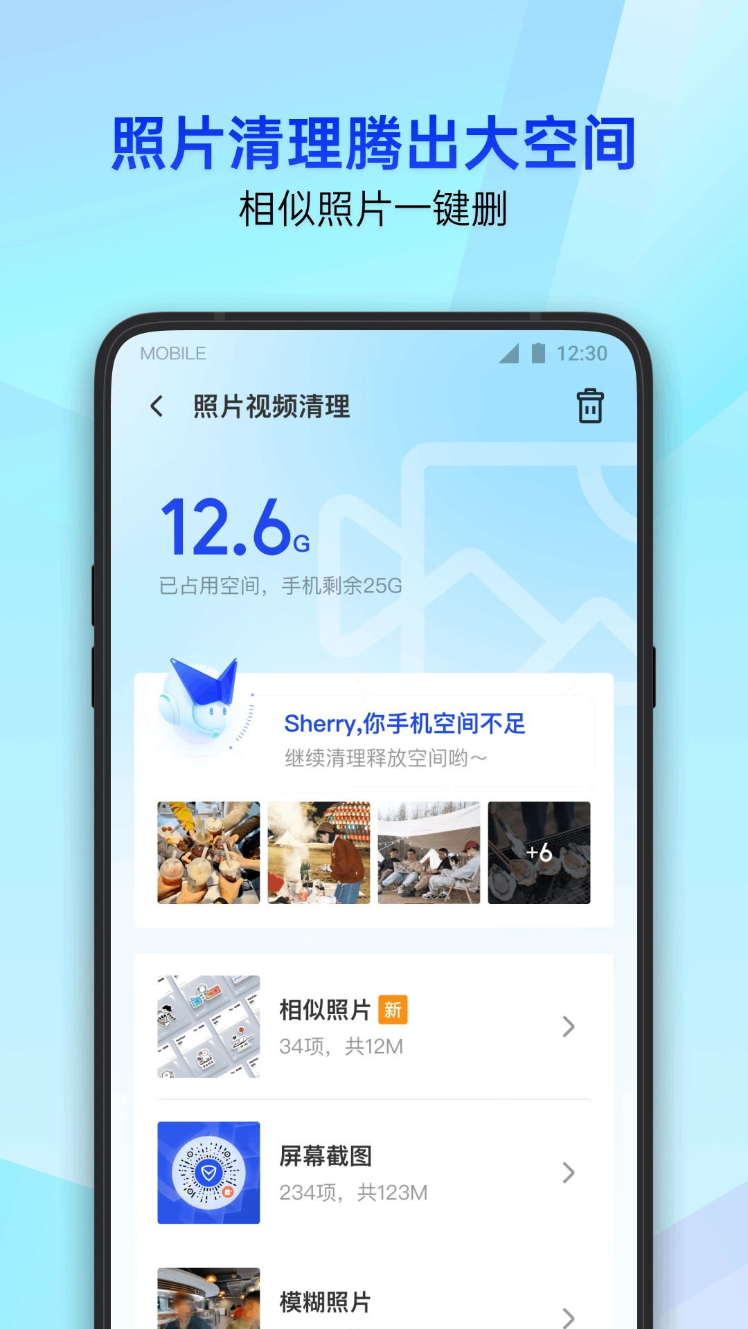 腾讯手机管家软件2