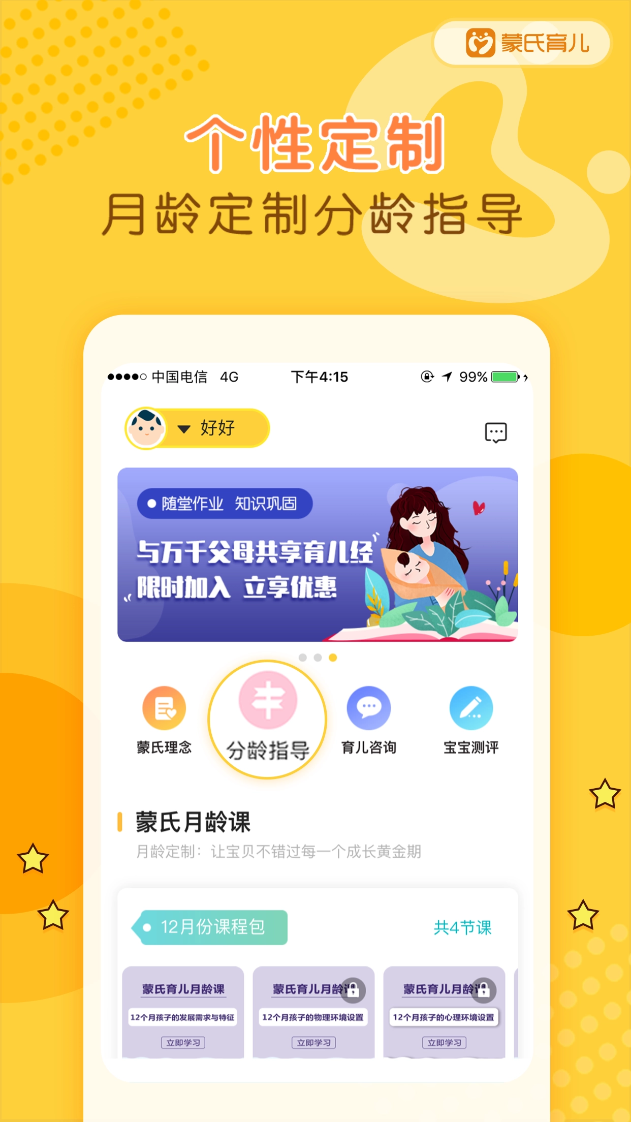 蒙氏育儿图2