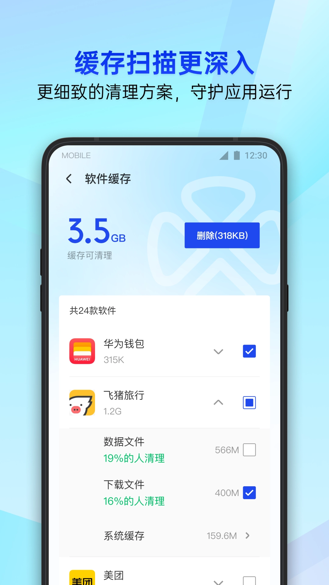 腾讯手机管家软件4