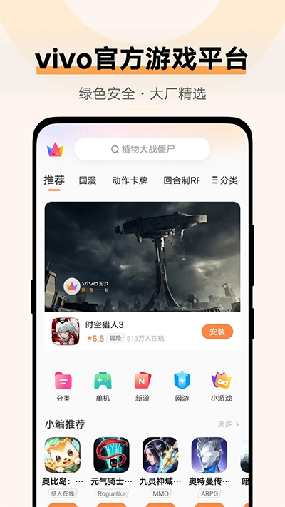 vivo游戏中心应用市场 图1