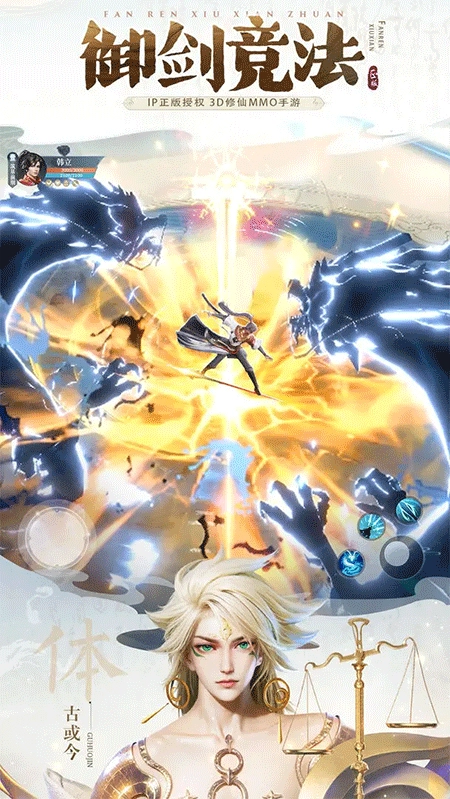 凡人修仙传人界篇正版图5