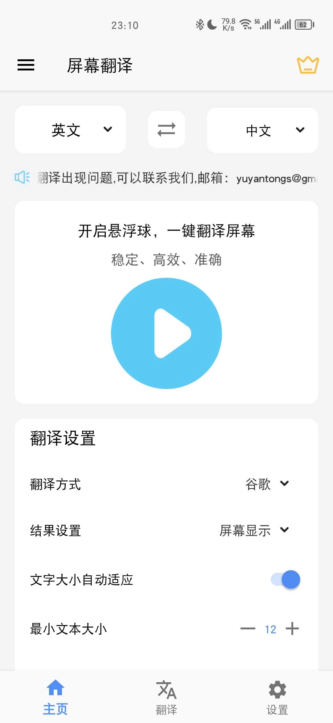 屏幕翻译 截图1