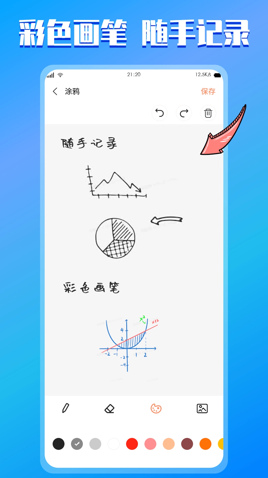 小记记事本
