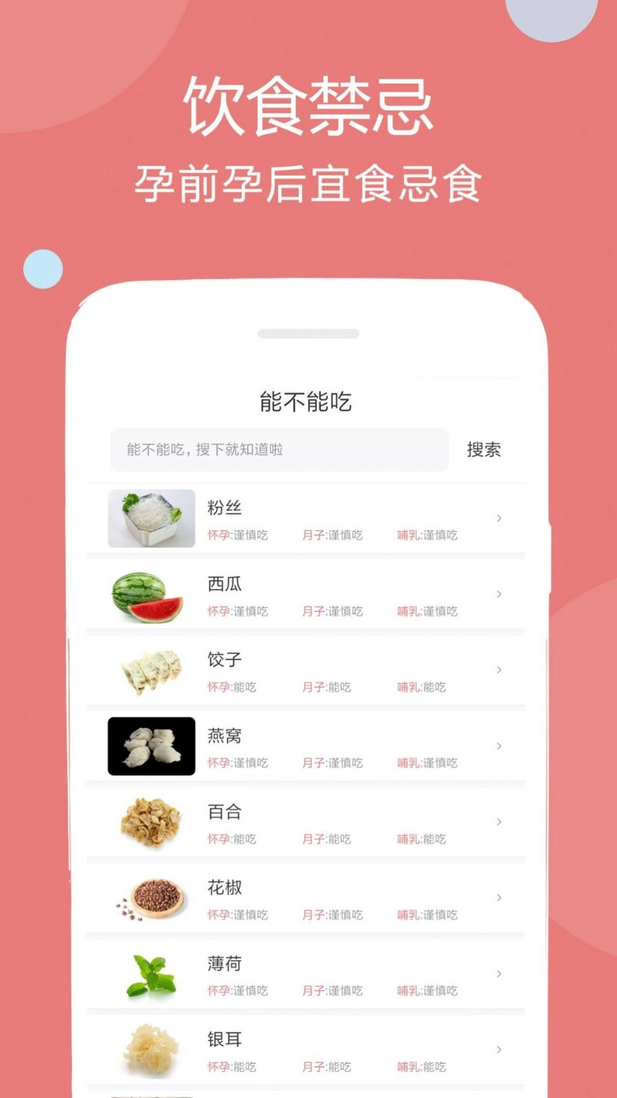 孕妇食谱20243