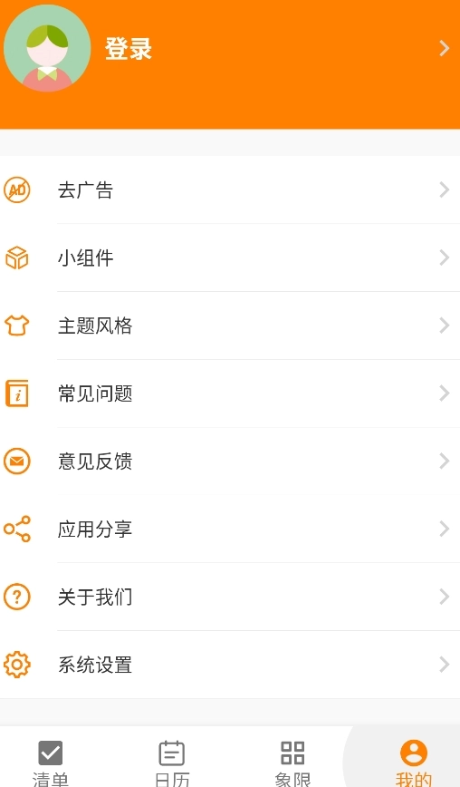 任务清单图2