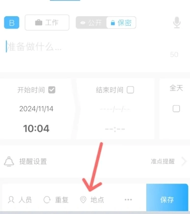 微约日历免费版4