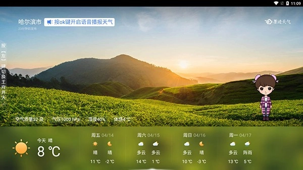 墨迹天气TV版图2