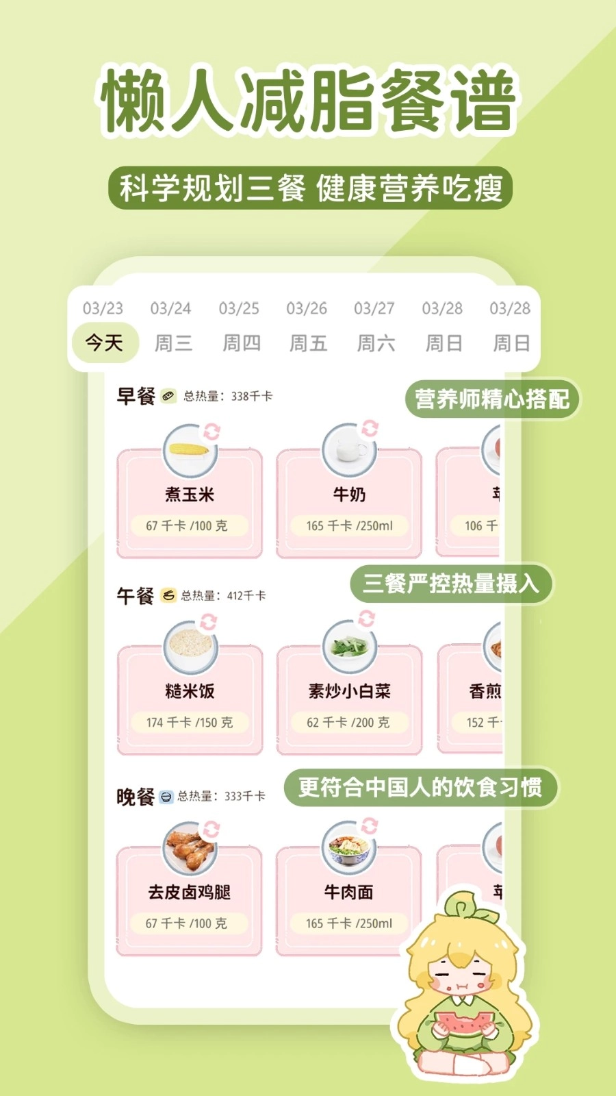 柠檬轻断食安卓版4