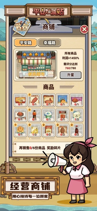 平安加油站(4)