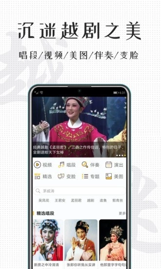 越剧迷截图0