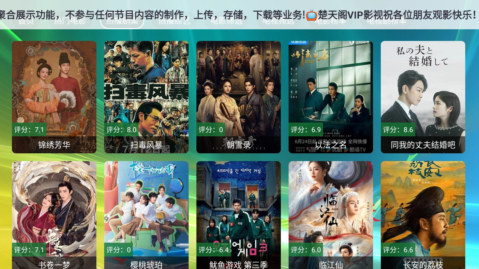 楚天阁影视图4