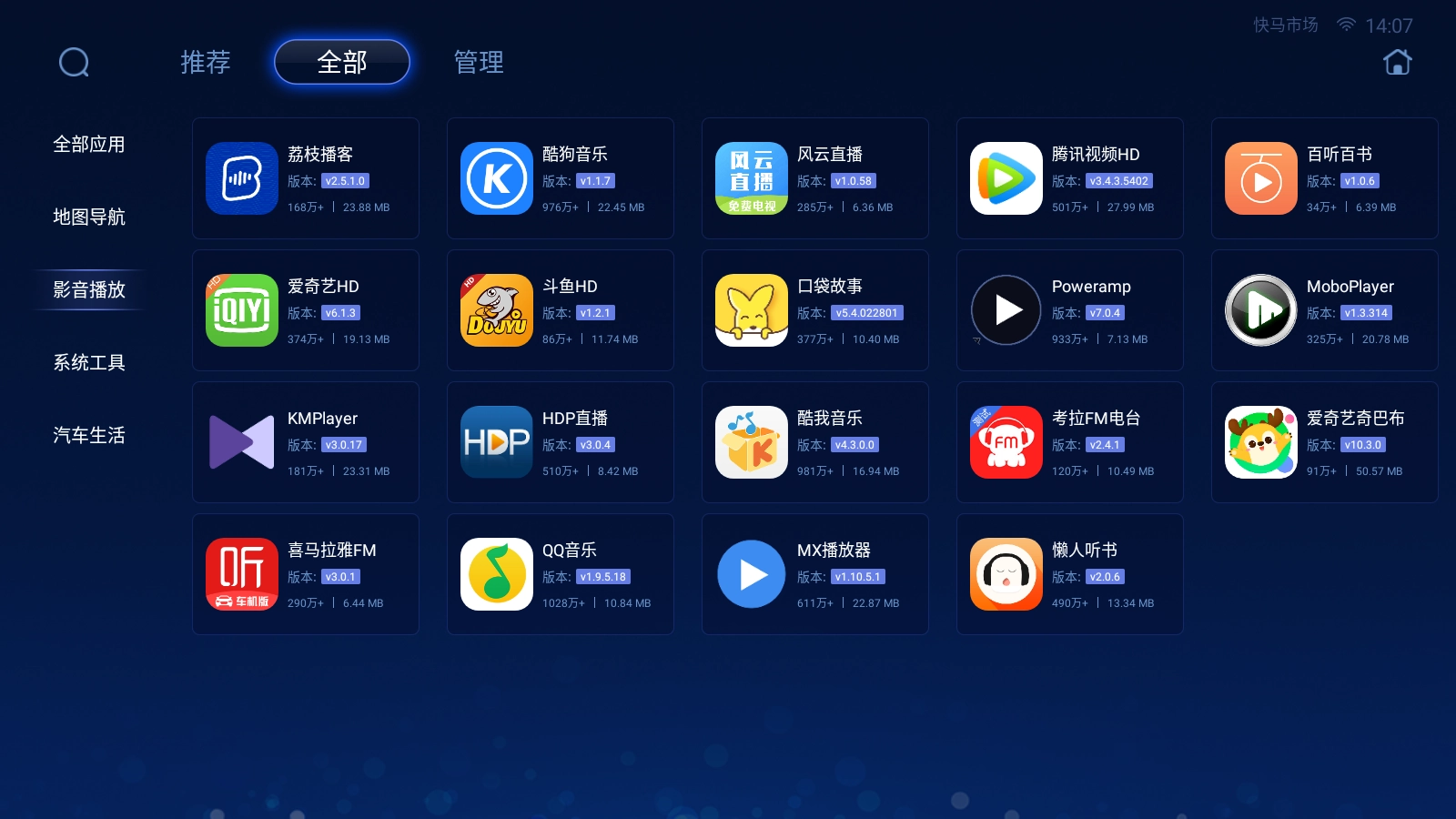 快马市场车机版