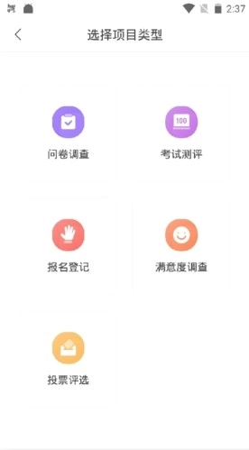 问卷网免费版3