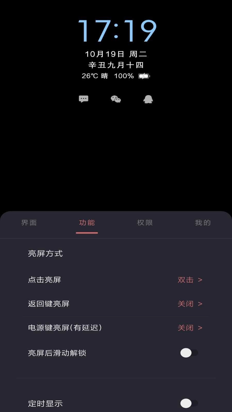 光氪息屏显示免激活版图3