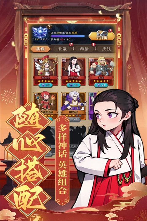 众神之役最新免费版图4