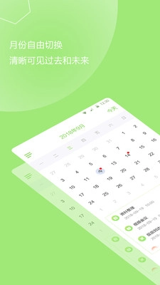 计划提醒事项最新免费版图1