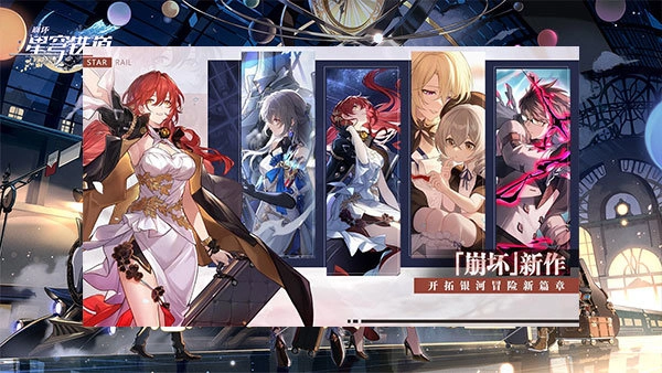 崩坏星穹铁道正版(4)
