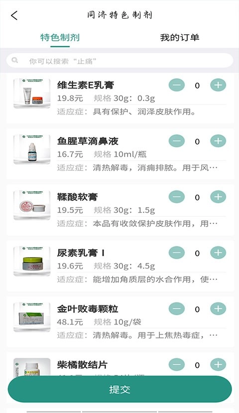 掌上同济图3