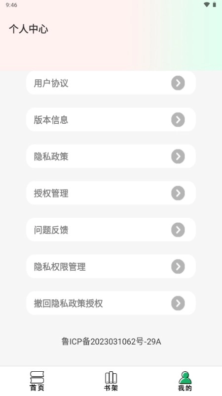 快点小说阅读器图1