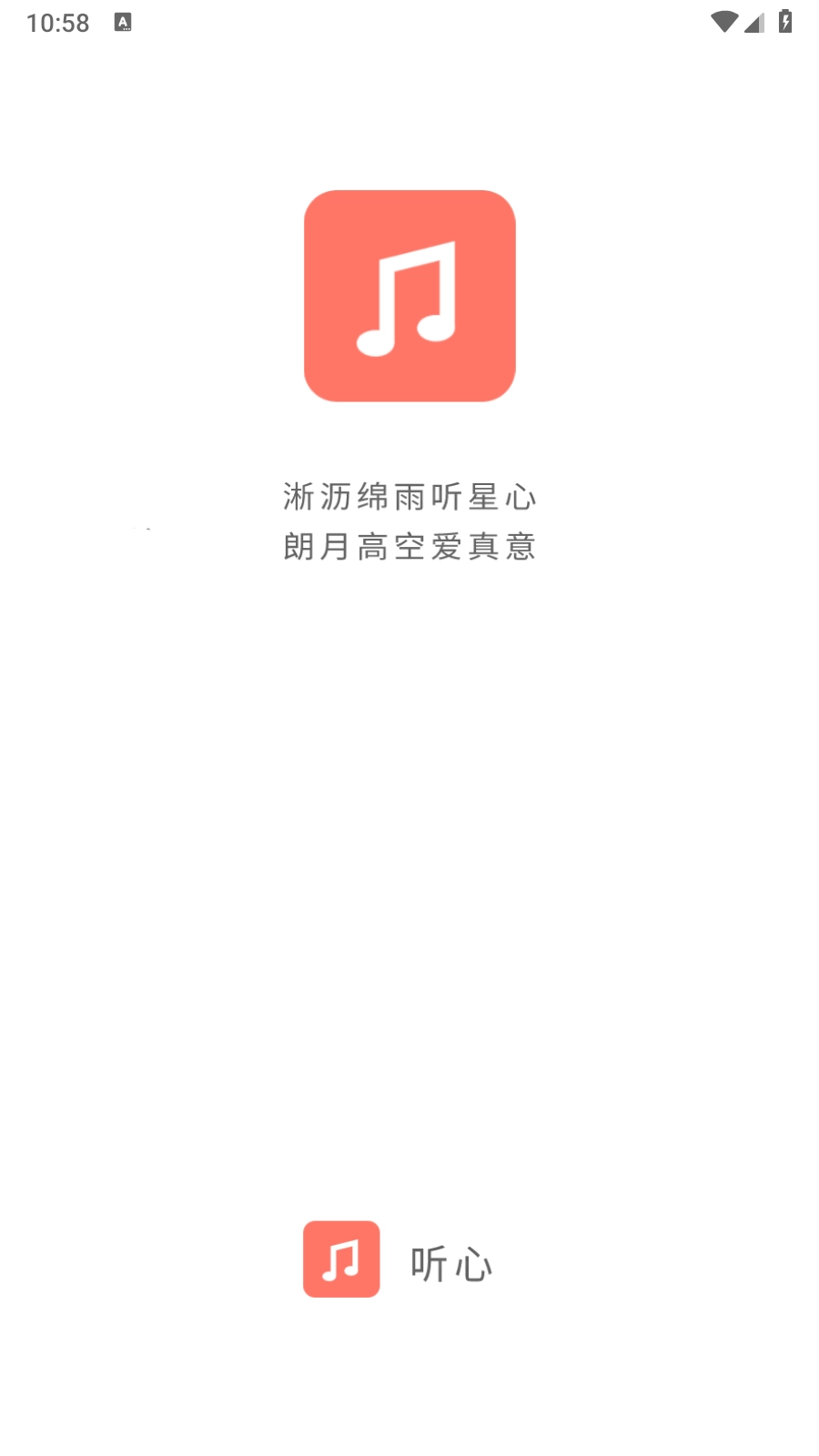 心听图5