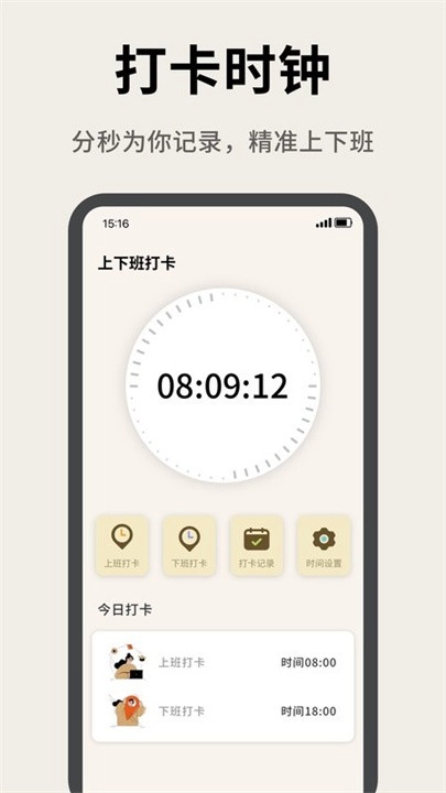 牛马计时器图1