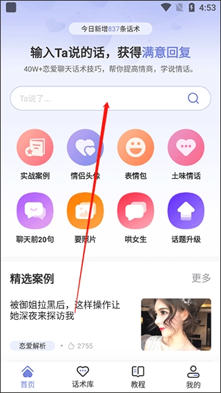 恋小帮免费版图9