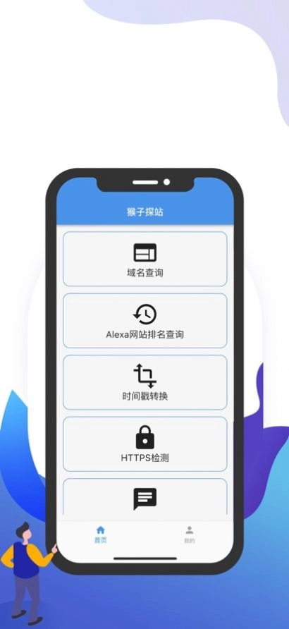 猴子探站图3