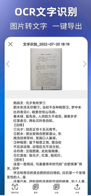 文字提取大师免费版图1