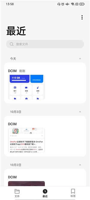 一加文件管理器直装版图2