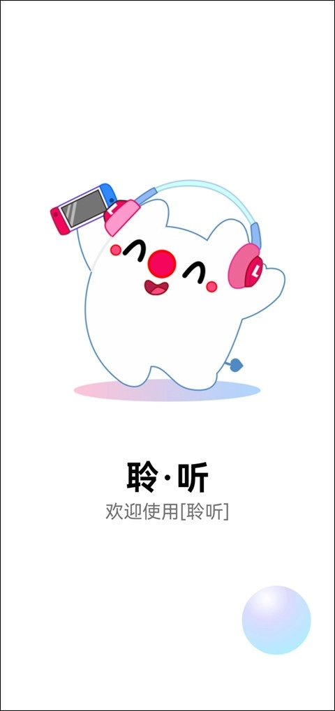 聆听音乐正版1