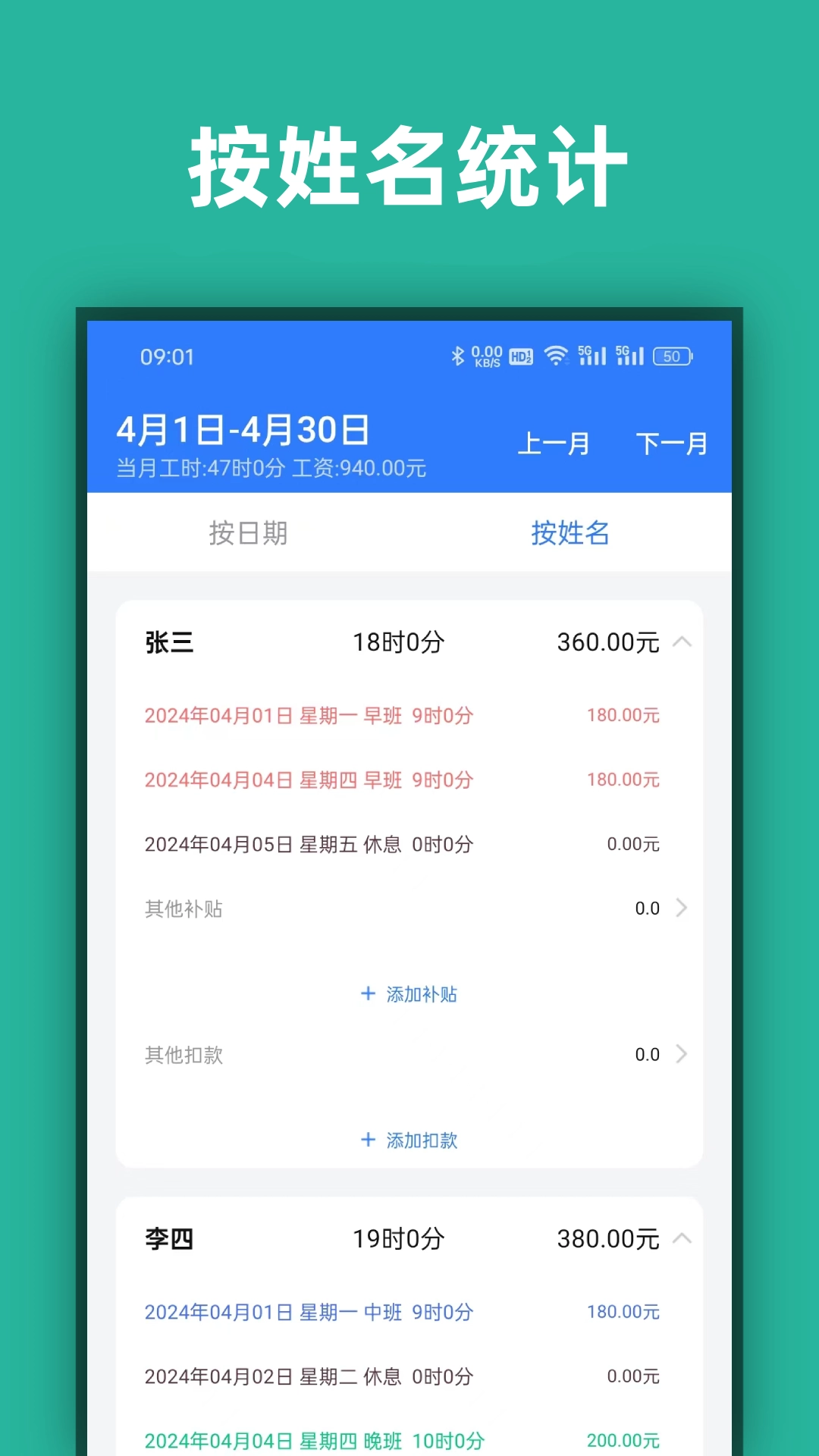 店长记工时图4
