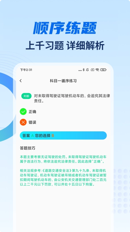 驾考试试通图2