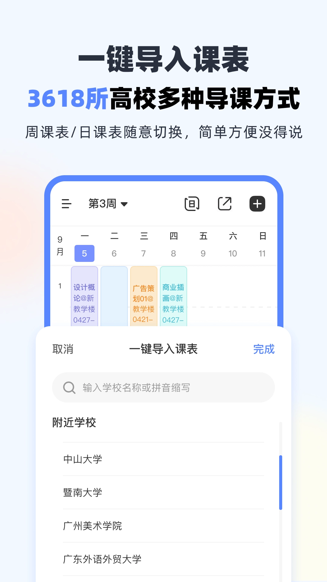 超级课程表手机版图2