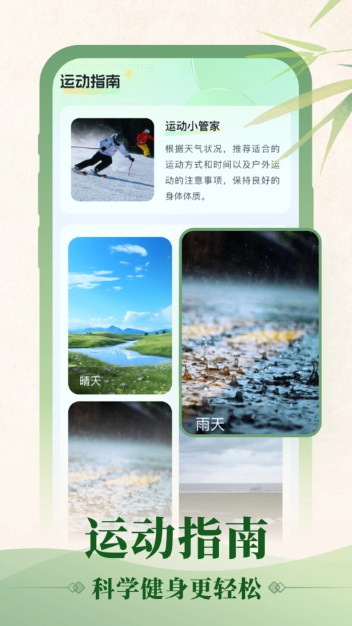 初雨天气安卓版图2
