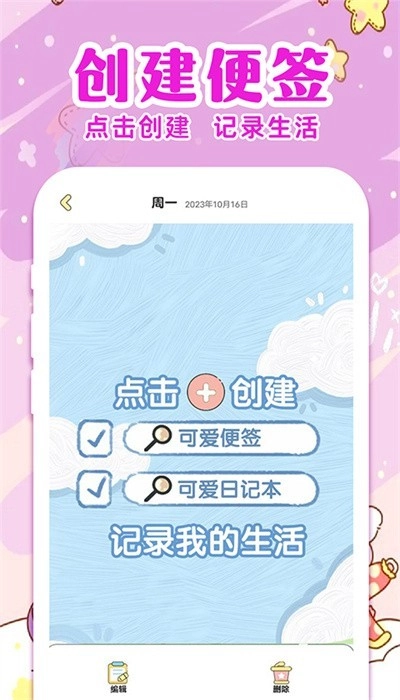 便签日记软件图1