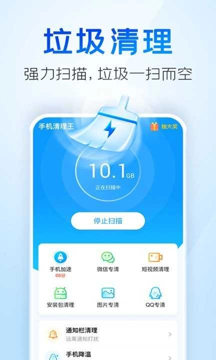 手机清理王 图1