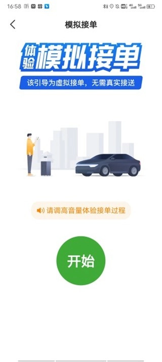 优e出租司机图10