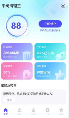 系统清理王图1