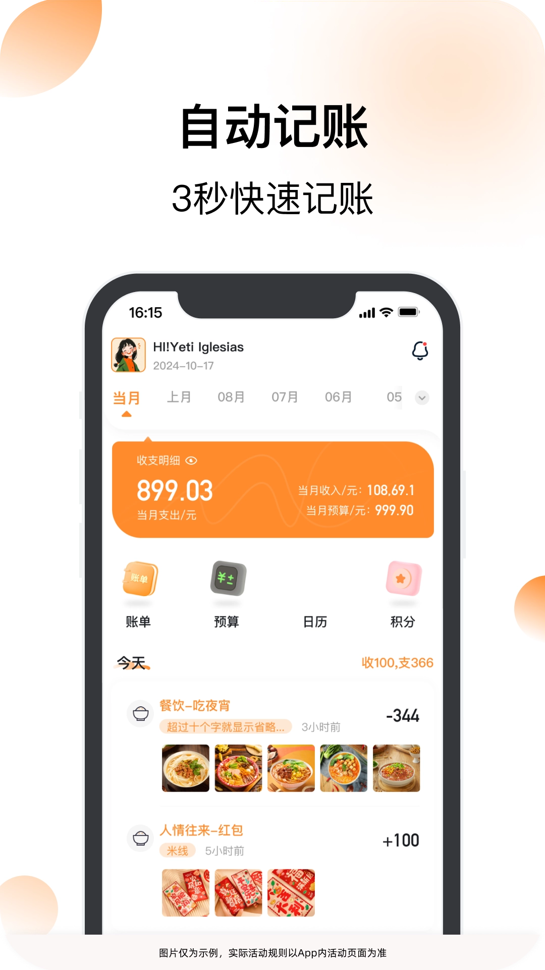 安心记账图2