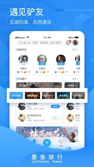 墨鱼旅行最新版图2